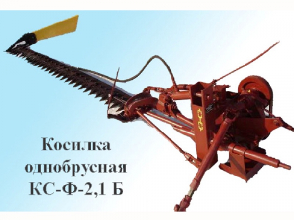 Косилка КСФ-2,1